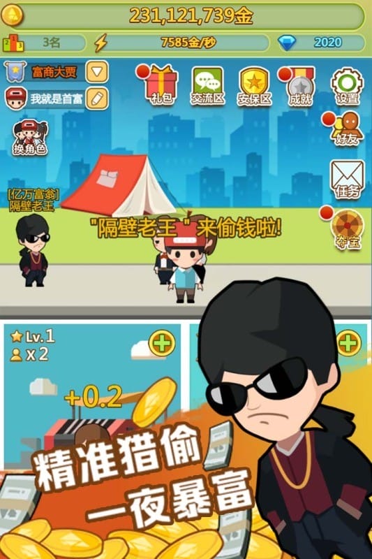 小小首富游戏官方正版截图4