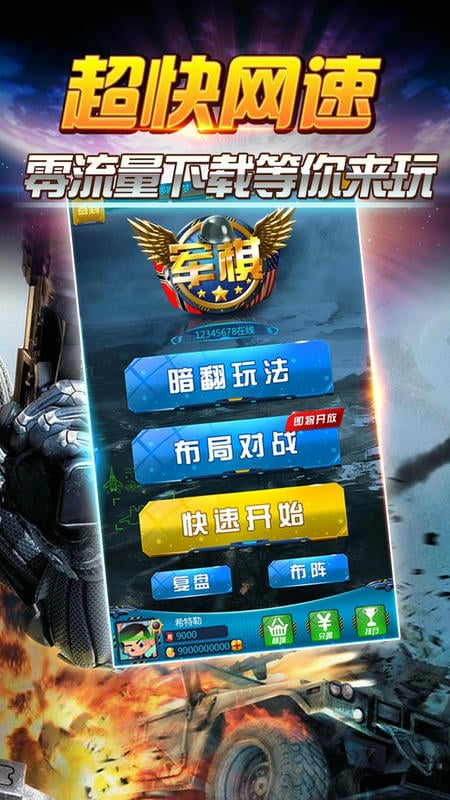 天天爱军棋翻翻棋游戏截图1