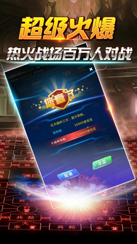 天天爱军棋翻翻棋游戏截图2