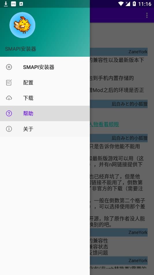 smapi安装器最新版