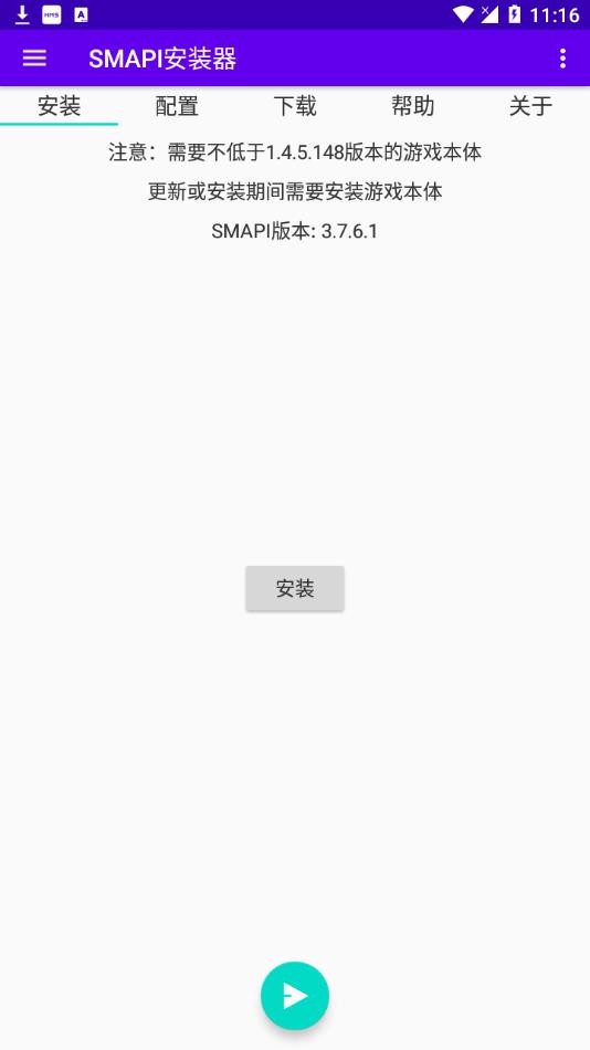 星露谷物语SMAPI安装器手机版截图1