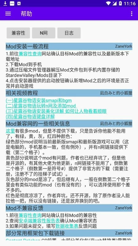 星露谷物语SMAPI安装器手机版截图2