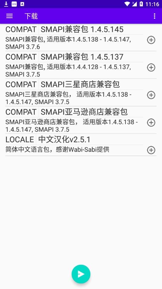 星露谷物语SMAPI安装器手机版截图3