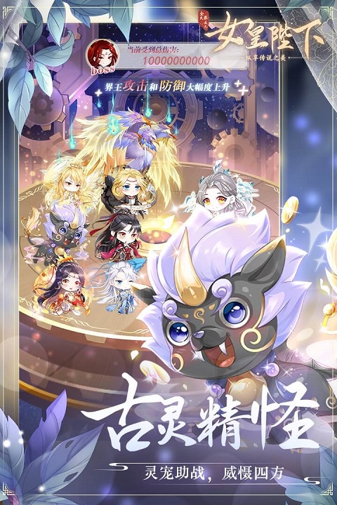 全民养成之女皇陛下手游6周年版截图1