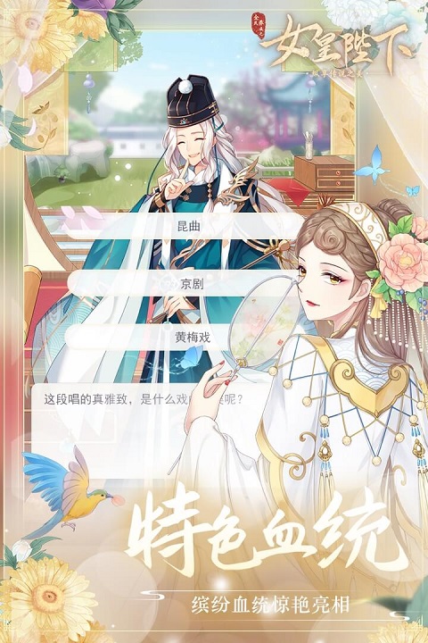 全民养成之女皇陛下手游6周年版截图3