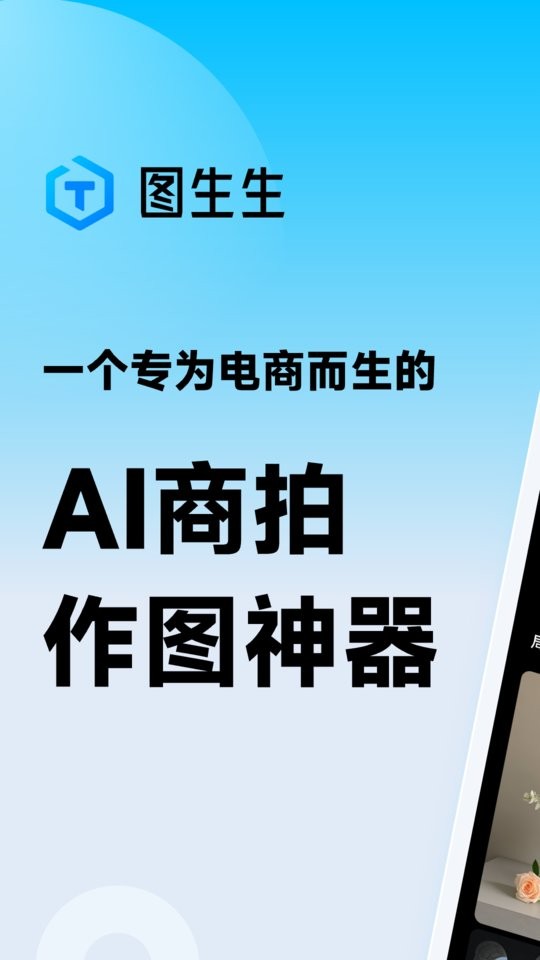 图生生官方正版截图1