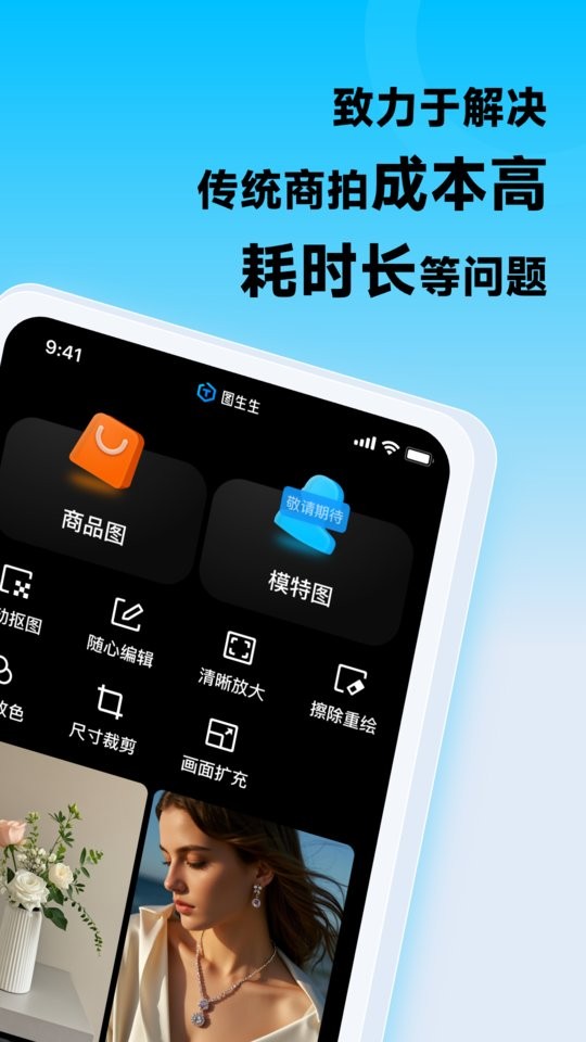 图生生官方正版截图2