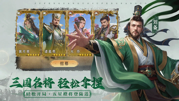 飓风三国最新版截图1