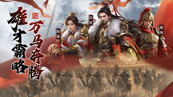 飓风三国最新版截图2
