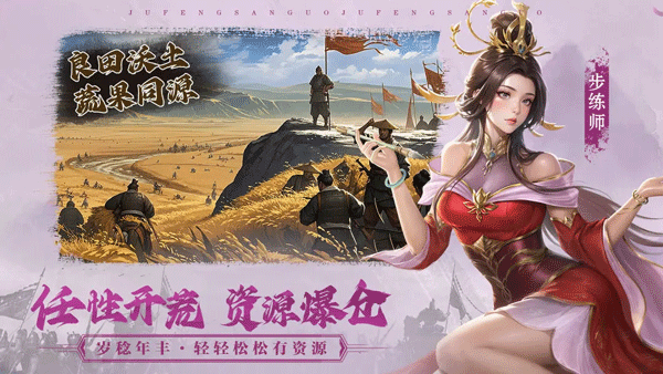 飓风三国最新版截图4