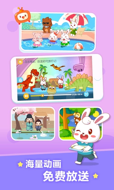 兔小贝儿歌全集播放下载