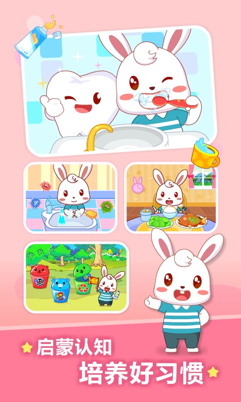 兔小贝儿歌全集截图3