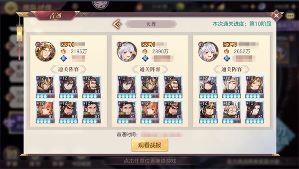 三国志幻想大陆最新版