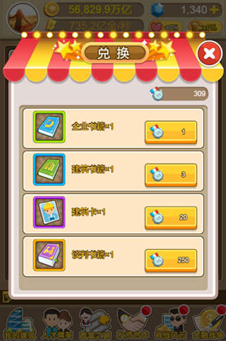 金币大富翁魅族版