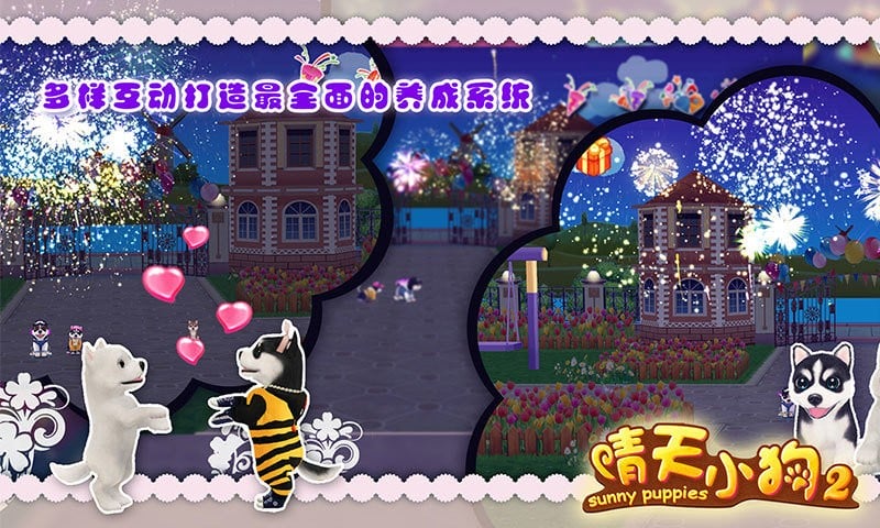 晴天小狗2正版截图2