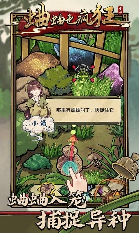 蛐蛐也疯狂官方版