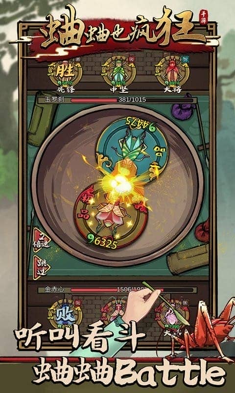 蛐蛐也疯狂最新版截图2