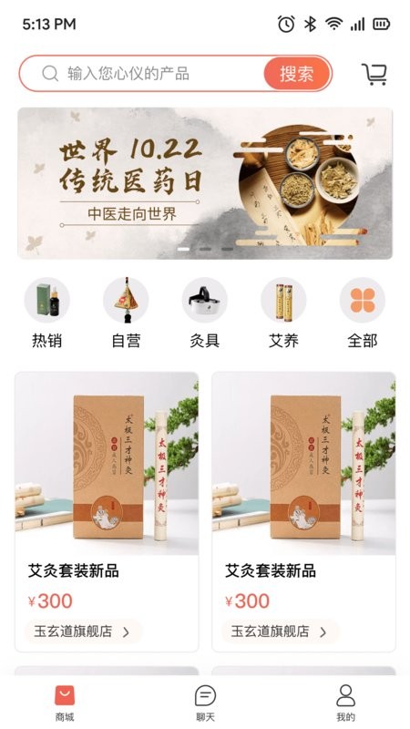 玉玄道app截图4