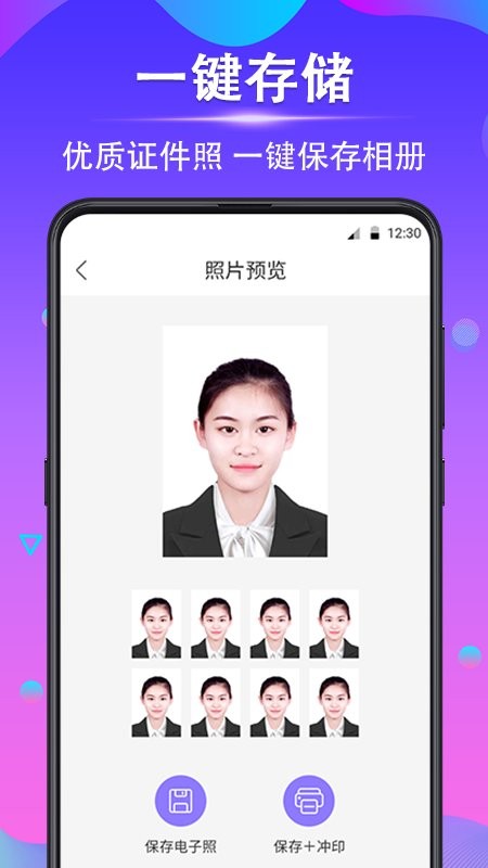 时光证件照手机版下载
