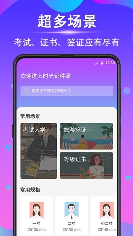 时光证件照app截图2