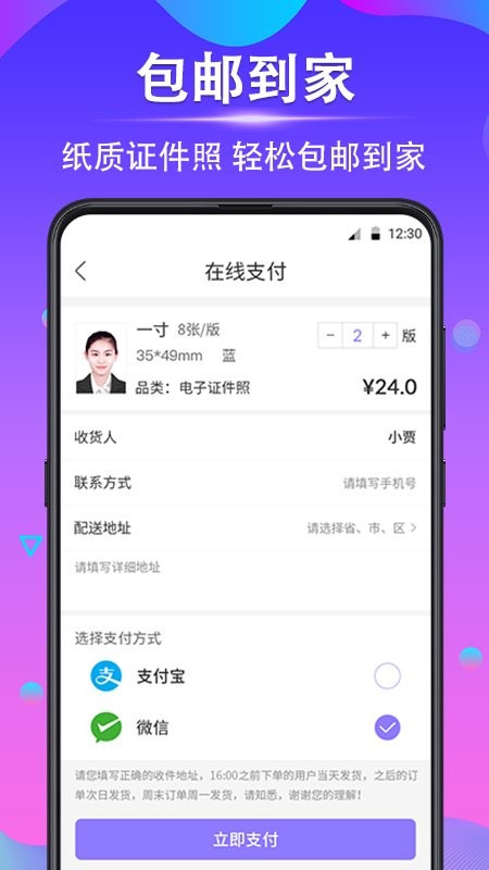 时光证件照app截图3
