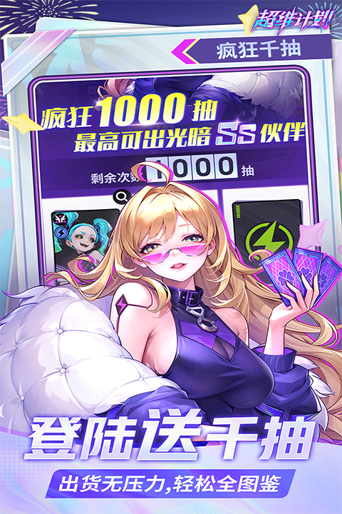 超维计划手游截图3
