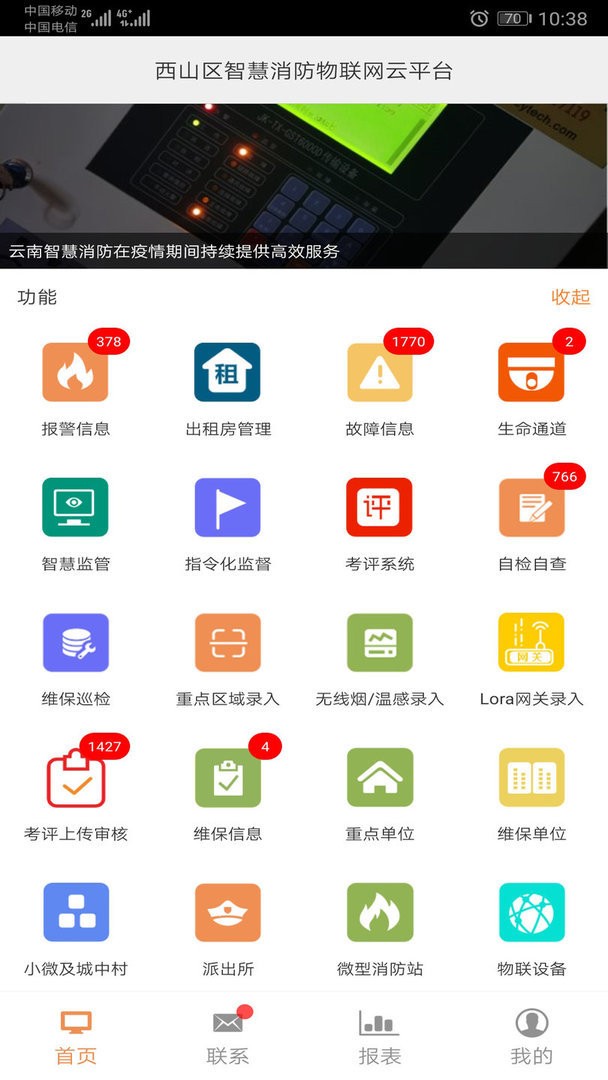 云南智慧消防官方版截图1