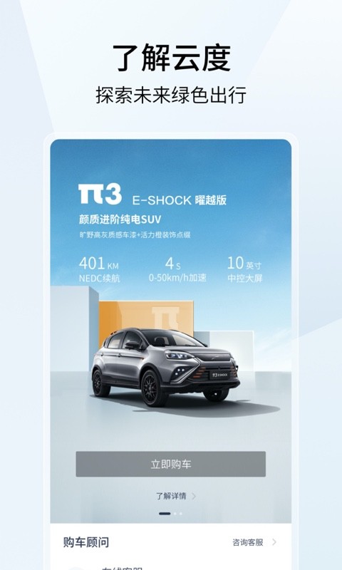 云度官方版截图4