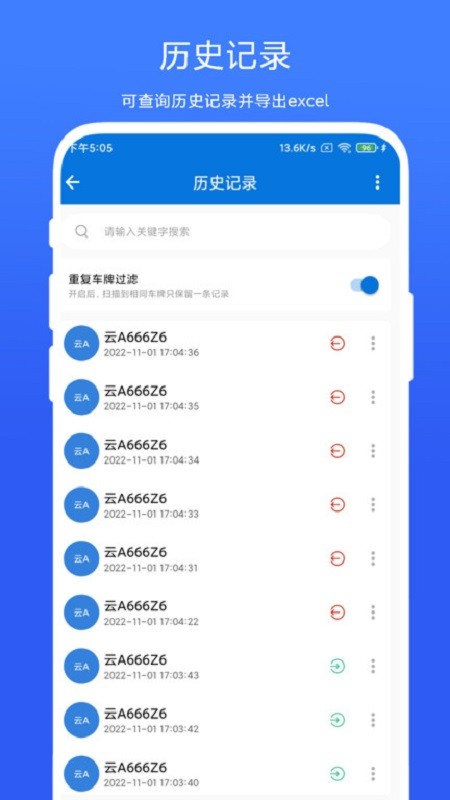 车牌管理系统app下载