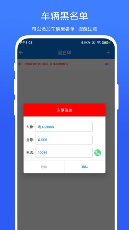 智能车牌管理系统截图1