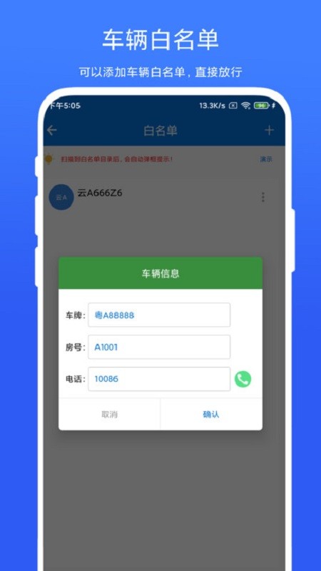 智能车牌管理系统截图2