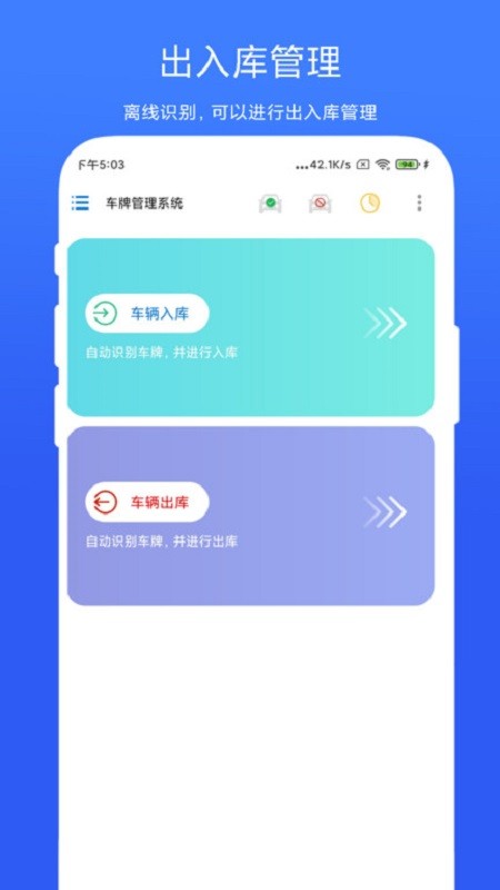 智能车牌管理系统截图4