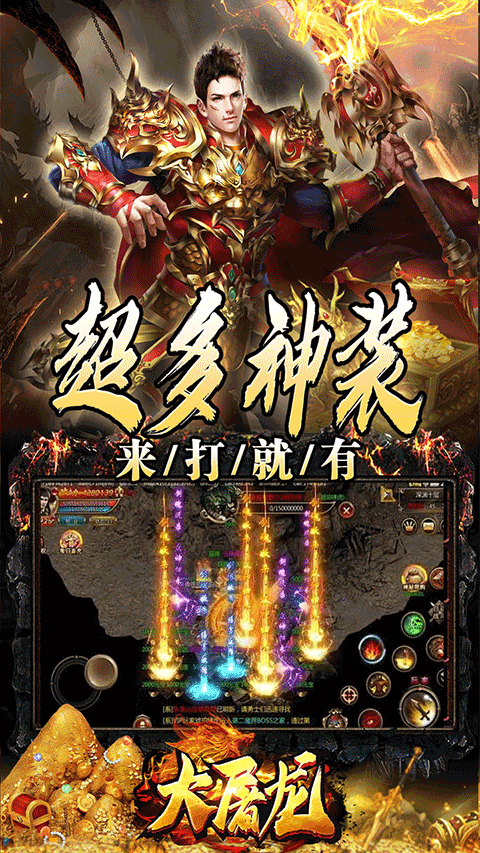 大屠龙最新版本截图3