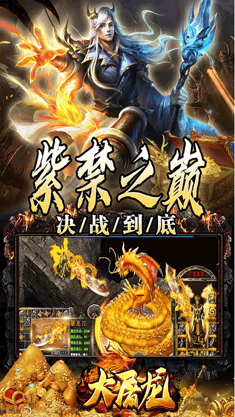 大屠龙最新版本截图4