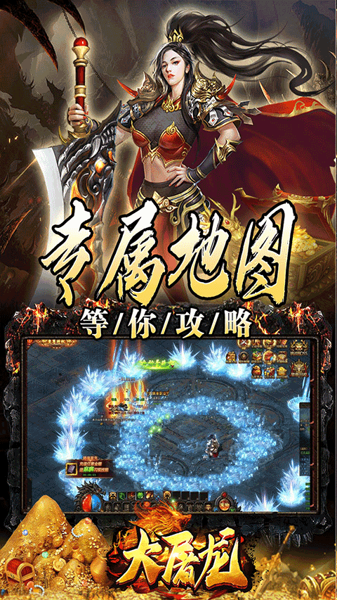 大屠龙最新版本截图5