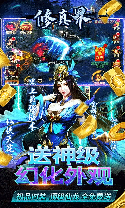 修真界0.05折版截图2