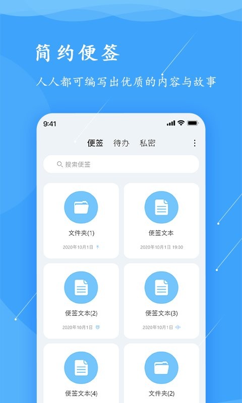 超级便签最新版app截图1