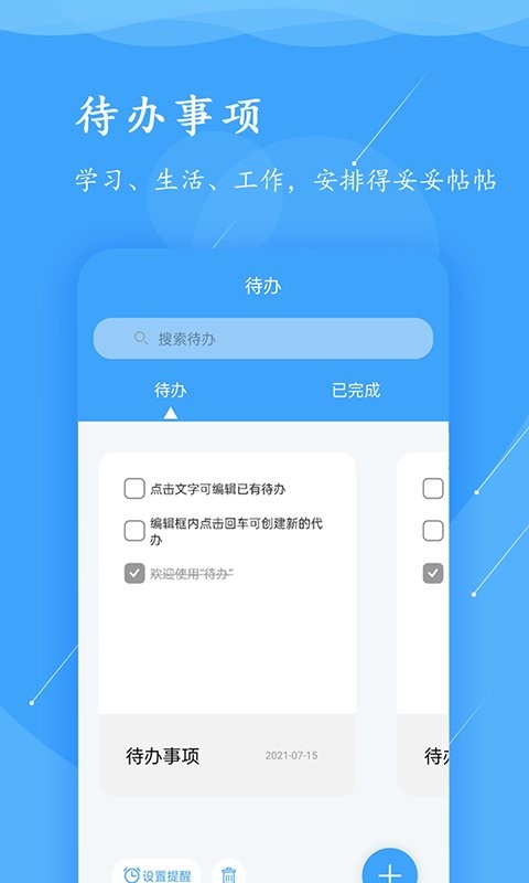 超级便签最新版app截图2