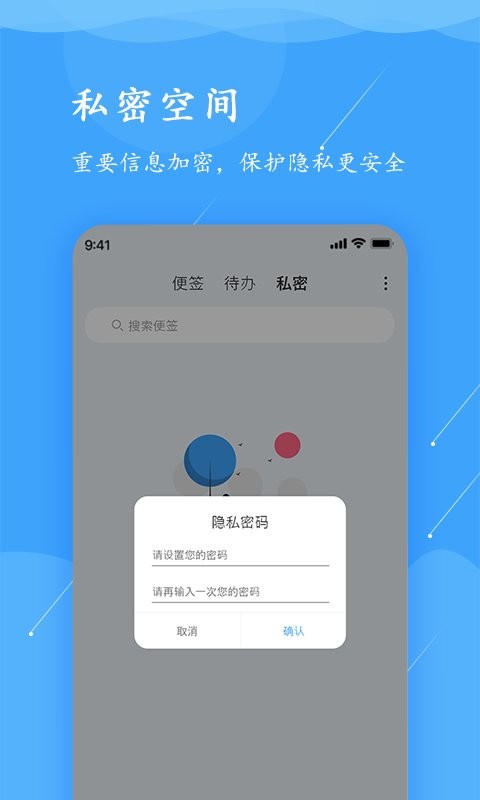 超级便签最新版app截图3