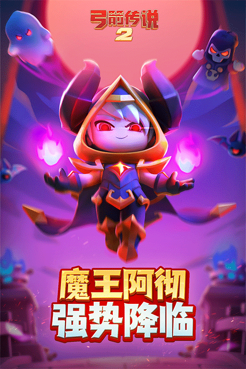 弓箭传说2九游版截图1