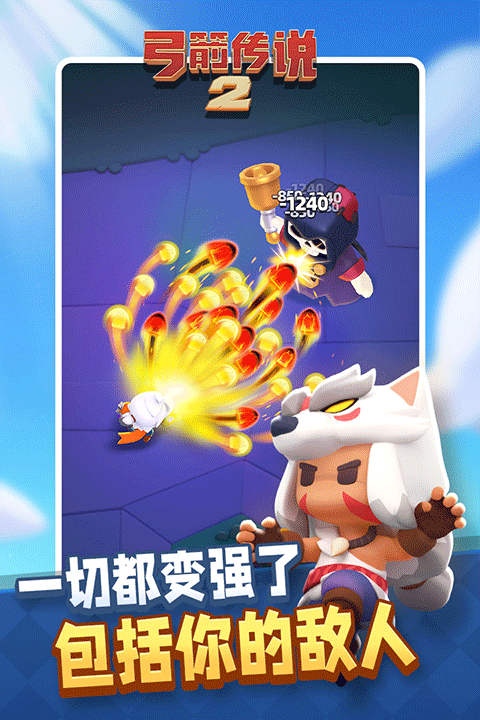 弓箭传说2九游版截图3
