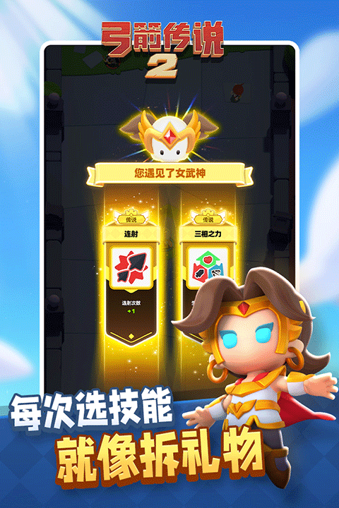 弓箭传说2九游版截图5