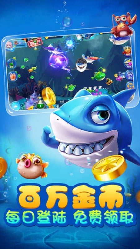 一起捕鱼 一起捕鱼