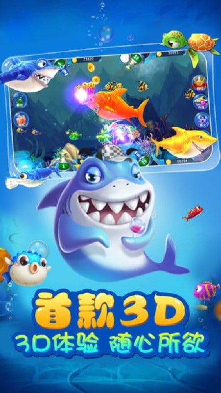 一起捕鱼手机版截图1