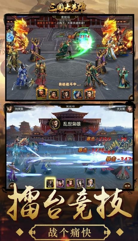 三国大英雄官方版