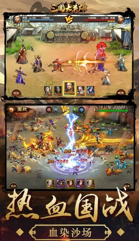 三国大英雄官方版截图2