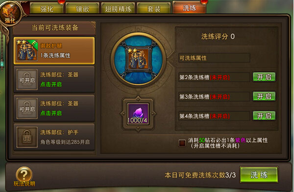 永恒纪元满v无限钻石版