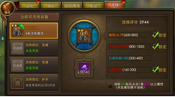 永恒纪元满v无限钻石版