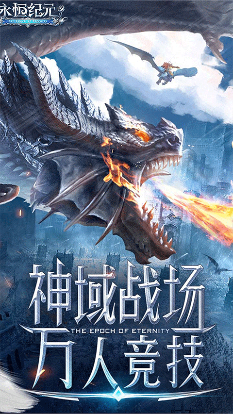 永恒纪元满v无限钻石版截图5