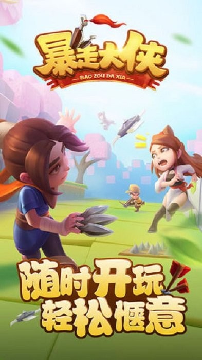 暴走大侠破解版无限翡翠叶